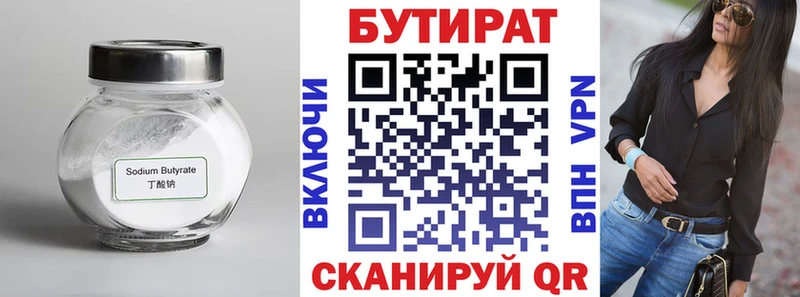 БУТИРАТ оксибутират  Купить закладки  Кропоткин 