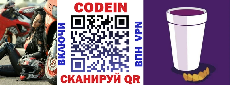 Купить  Кропоткин  Codein Purple Drank 